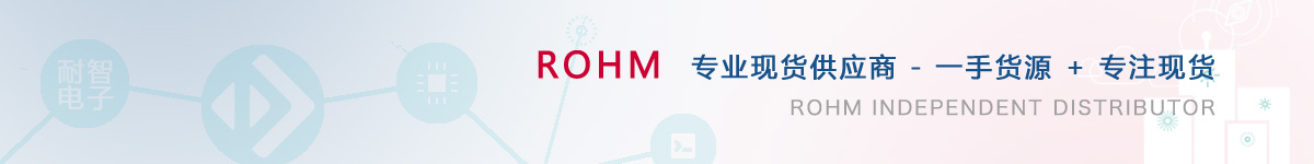 ���������ROHM��˾���Ї�ֵ����ه��ROHM������