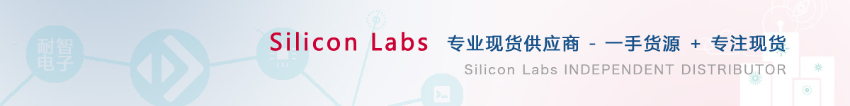 ���������SiliconLabs��˾���Ї�ֵ����ه��SiliconLabs������