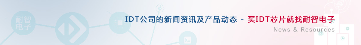 IDT��˾�������aƷ�ӑB