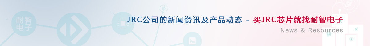 JRC��˾�������a(ch��n)Ʒ��(d��ng)�B(t��i)