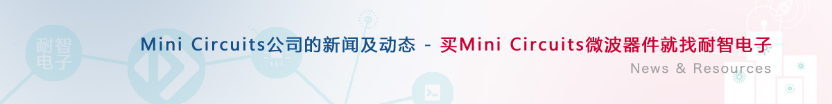 MiniCircuits��˾�������aƷ�ӑB