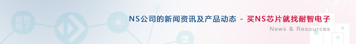 NS��˾�������a(ch��n)Ʒ�ӑB(t��i)